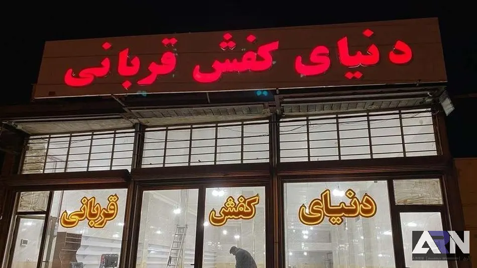 تابلو چلنیوم دنیای کفش قربانی اجرا در تبریز